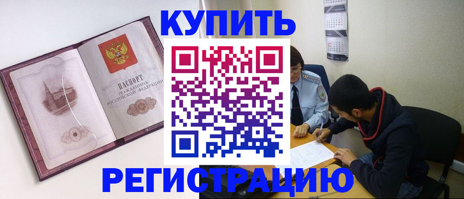 прописка от собственника в Колпашево